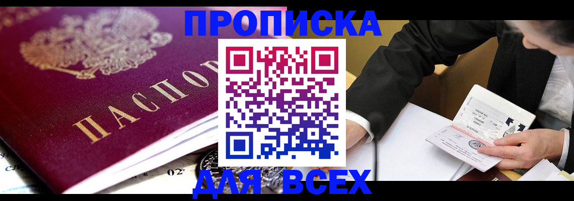 прописка от собственника в Лесозаводске