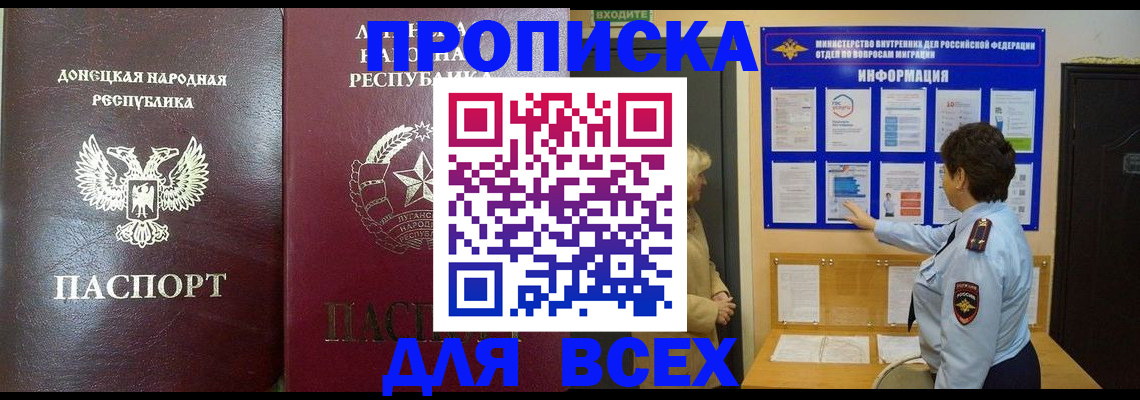 временная регистрация для всех в Лесозаводске